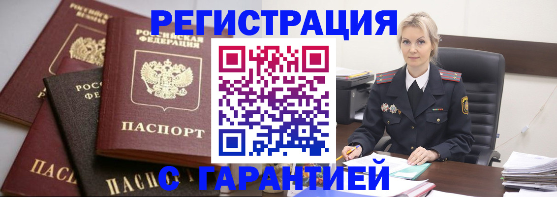 прописка гарантия в Катайске