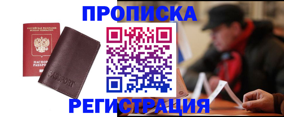 прописка для работы в Катайске